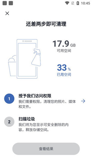CCleaner最新手机版图3