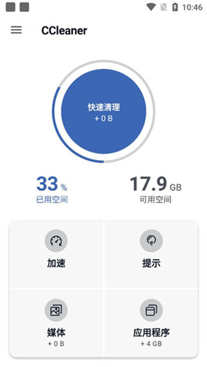 CCleaner最新手机版图4