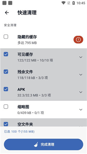 CCleaner最新手机版图5