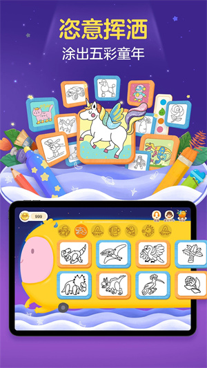 洪恩小画家最新版图5