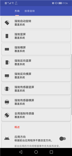 竖屏精英软件(Rotation) v28.0.0 安卓版图1