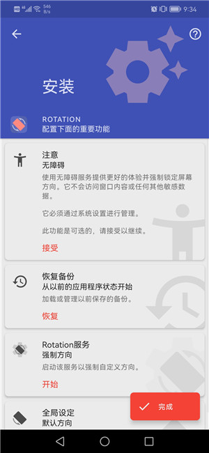 竖屏精英软件(Rotation) v28.0.0 安卓版图2