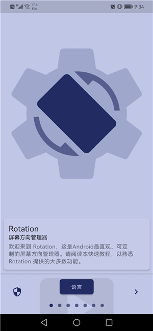 竖屏精英软件(Rotation) v28.0.0 安卓版图3