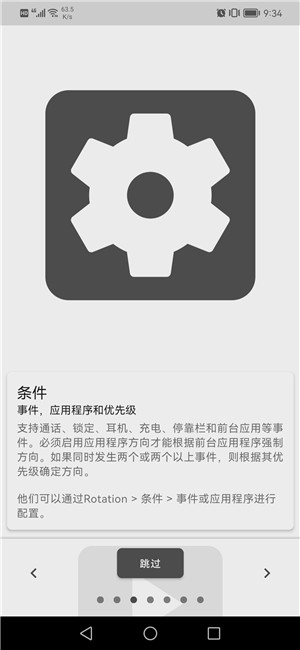 竖屏精英软件(Rotation) v28.0.0 安卓版图4