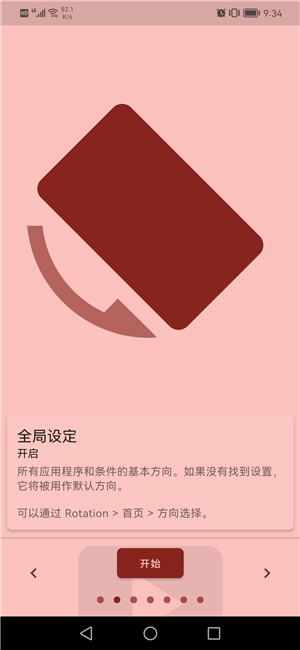 竖屏精英软件(Rotation) v28.0.0 安卓版图5