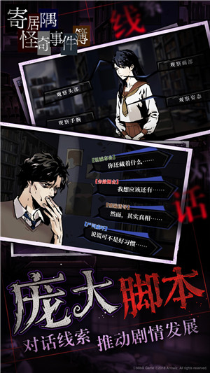 寄居隅怪奇事件簿不用付钱 v1.6 安卓版(1)