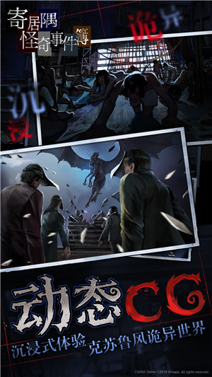 寄居隅怪奇事件簿不用付钱 v1.6 安卓版(4)