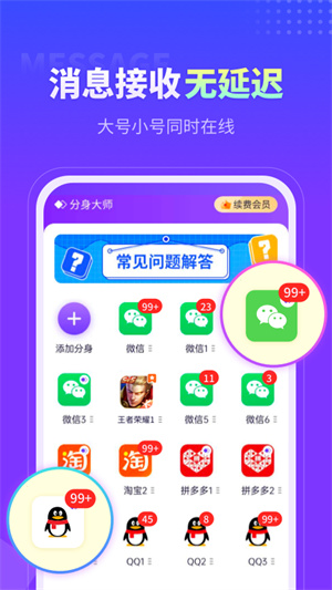 分身大师微信分身版图1