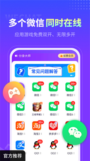 分身大师微信分身版图4
