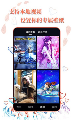 动态壁纸选择器最新版图3
