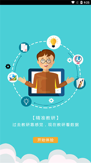 爱多分教师端 v1.1.0008 安卓版图2