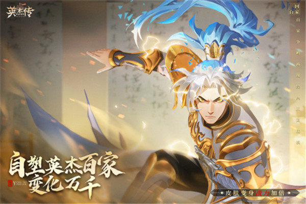 英杰传 v1.3.2304282117 安卓版2