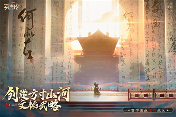 英杰传 v1.3.2304282117 安卓版3