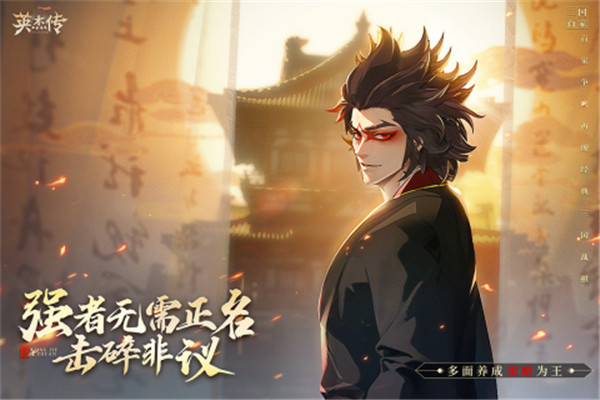 英杰传 v1.3.2304282117 安卓版5