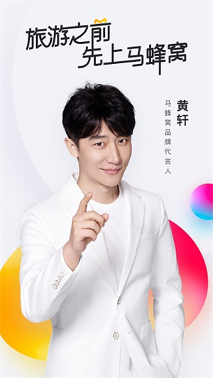 马蜂窝商家版图3