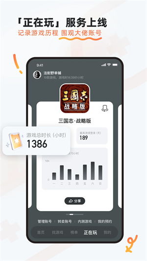 9游安装 v8.1.4.1 最新版图2