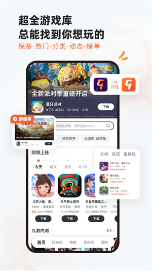 9游安装 v8.1.4.1 最新版图4