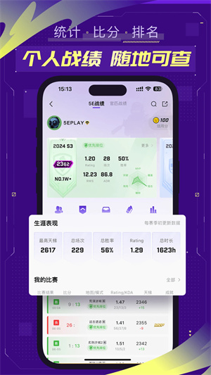 5E对战平台手机版图2