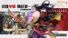 妖神记之巅峰对决图2