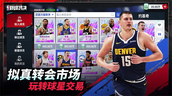 美职篮巅峰对决正版图4