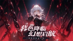 永暮幻想正式版(5)