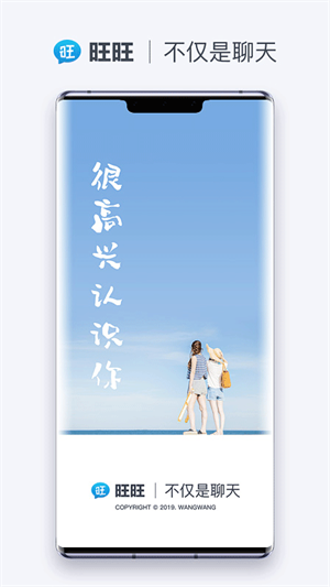 旺旺商聊正版(2)