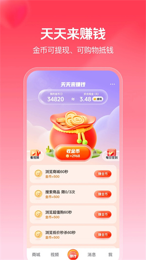 抖音商城版图4