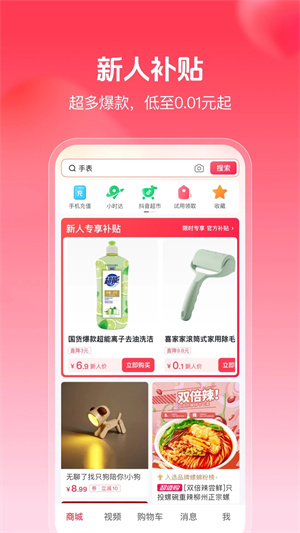 抖音商城版图2