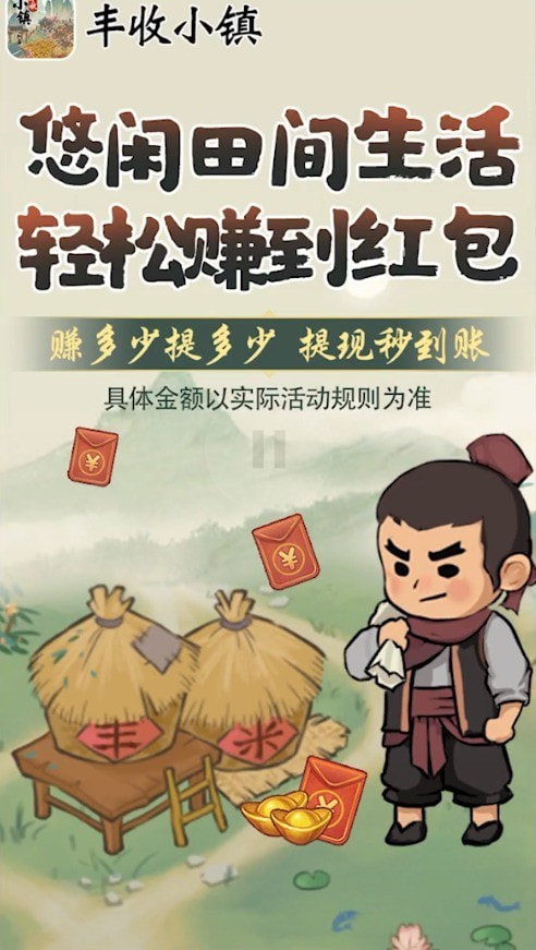 丰收小镇图1