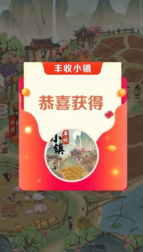 丰收小镇图2