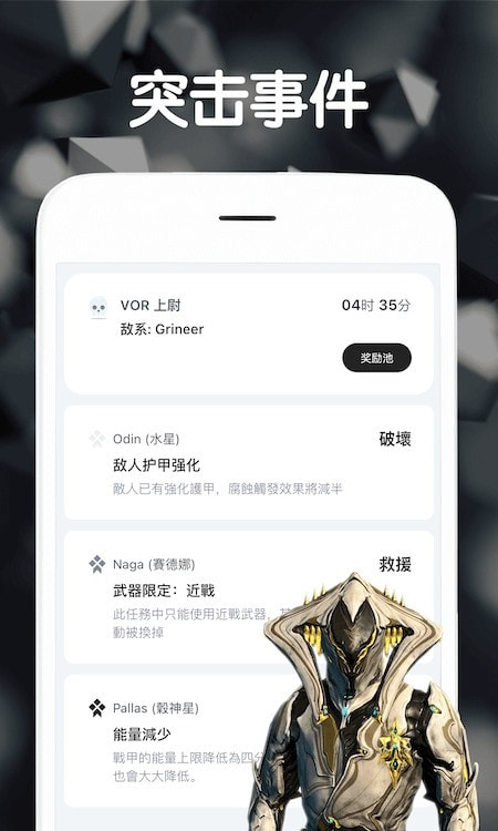 Warframe中枢(游戏资讯)(2)