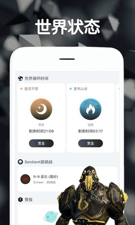 Warframe中枢(游戏资讯)(3)