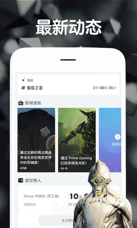 Warframe中枢(游戏资讯)(4)