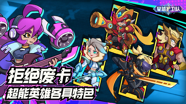 星球护卫队3