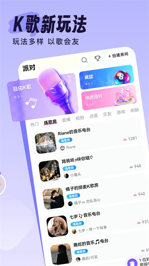 伴唱交友(1)