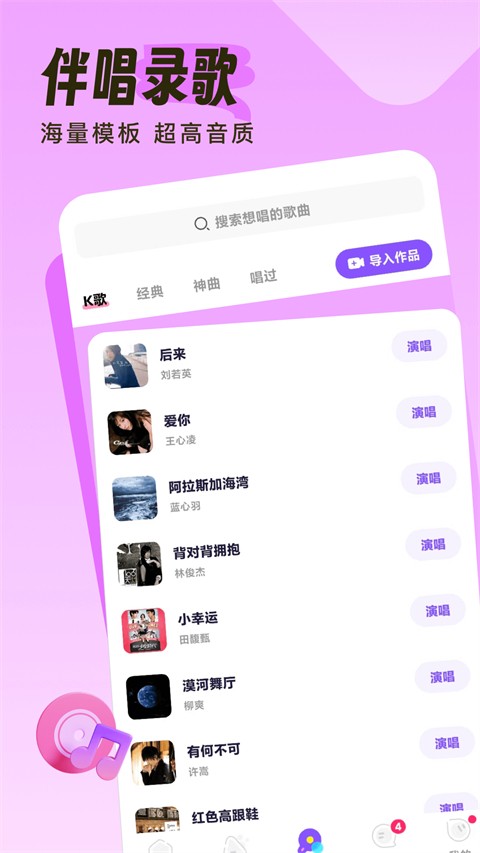 伴唱交友(3)
