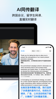 时空壶同传翻译工具图1