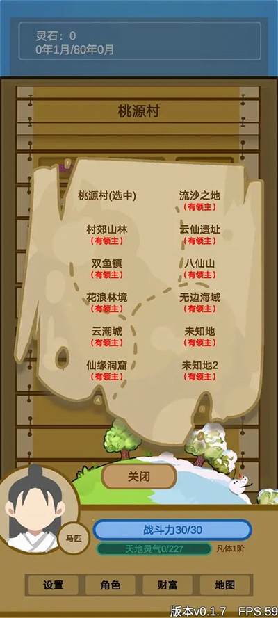文字来修仙(1)