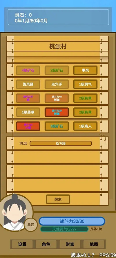 文字来修仙(3)