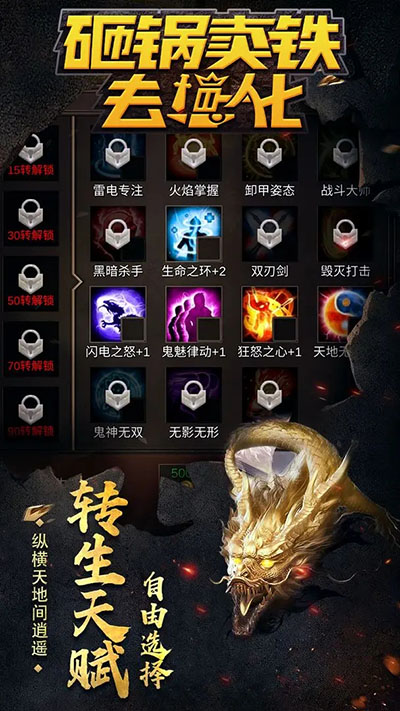 砸锅卖铁去强化图1