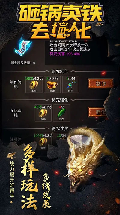 砸锅卖铁去强化图2