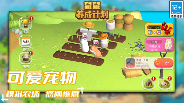 鼠鼠养成计划图2