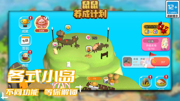 鼠鼠养成计划图3