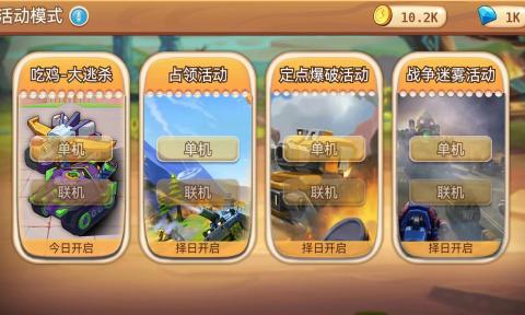 荒野坦克大战截图3