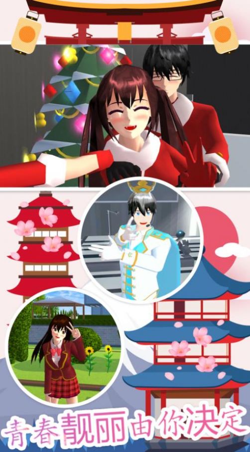 樱花模拟高校截图1