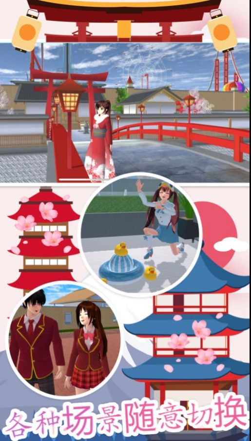 樱花模拟高校截图2