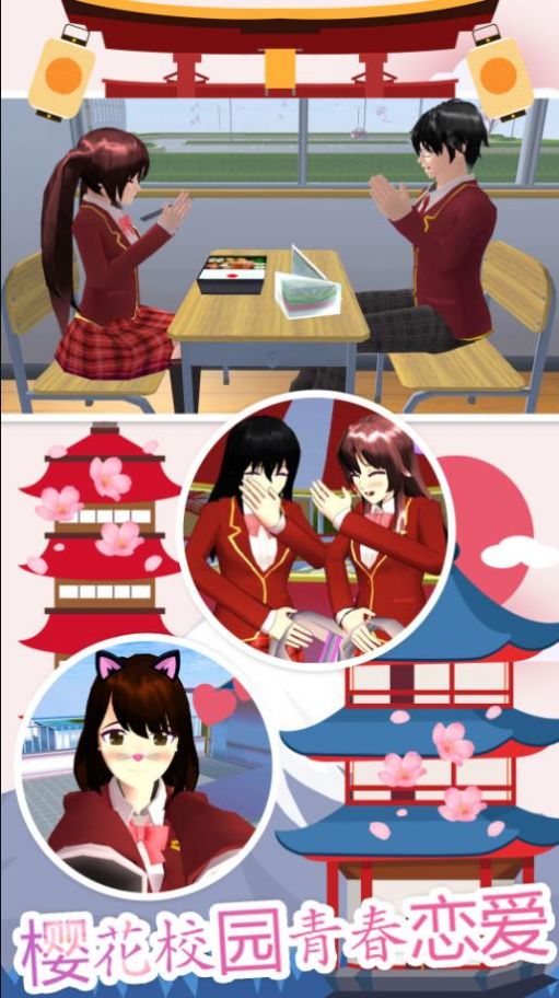 樱花模拟高校截图3