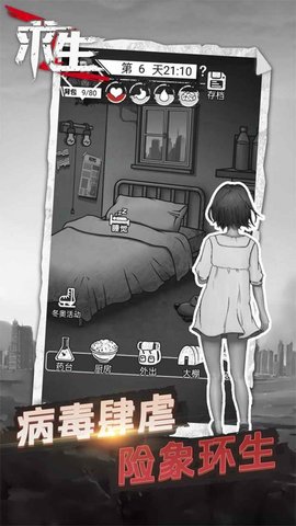 求生文字(1)