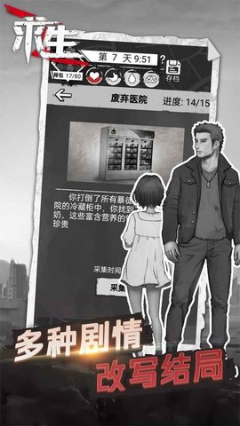 求生文字(3)