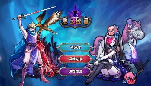 空之纹章图1